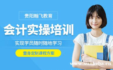 会计实操课程