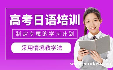 高考日语培训