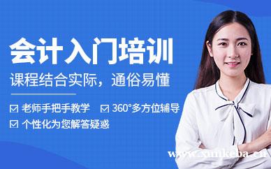 会计入门培训