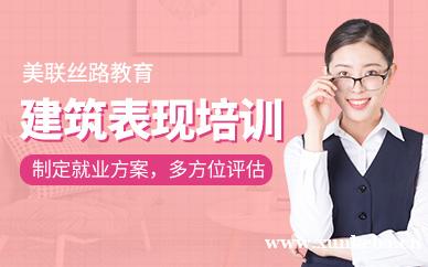 建筑表现培训课程