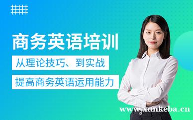 商务职场英语课程