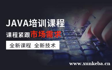 Java培训课程