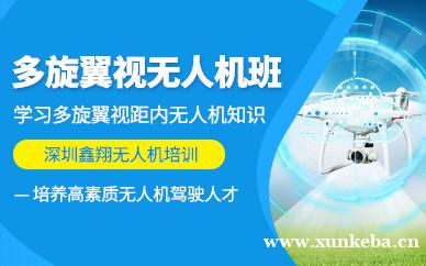 多旋翼视距内无人机班