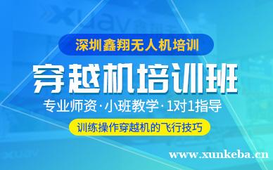 穿越机培训班