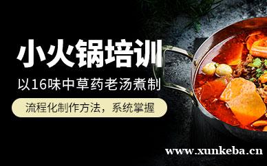 小火锅培训