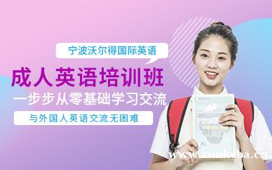 成人零基础英语培训