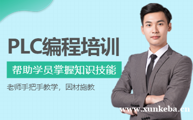 PLC编程培训