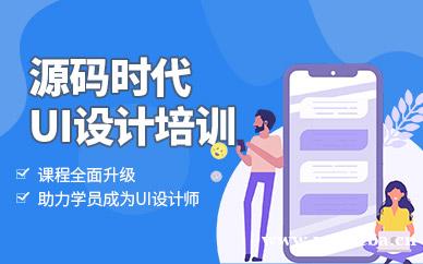 UI设计师培训
