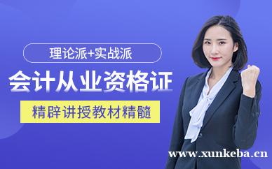 金账本会计从业资格证培训