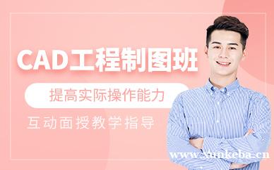 AutoCAD工程制图培训班