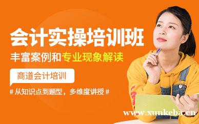 会计实操班