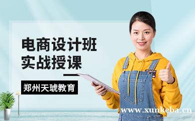 电商设计培训