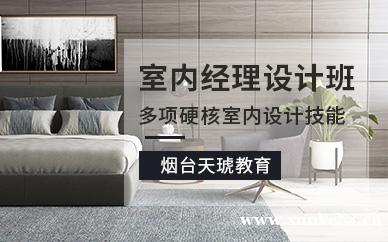 室内设计师培训