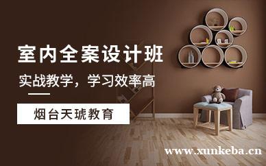 室内设计培训
