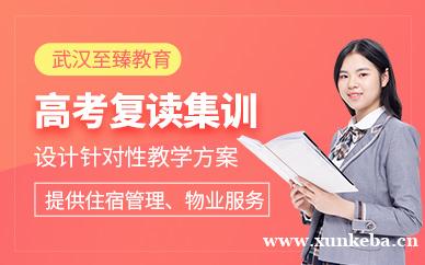 高考复读集训