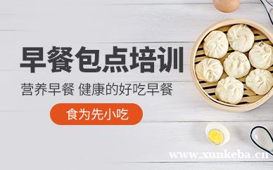 早餐包点培训