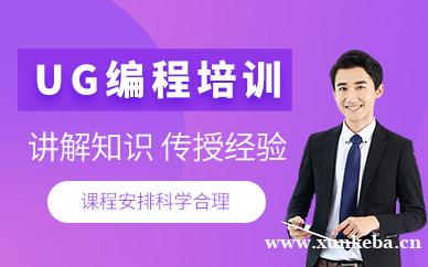 UG编程培训