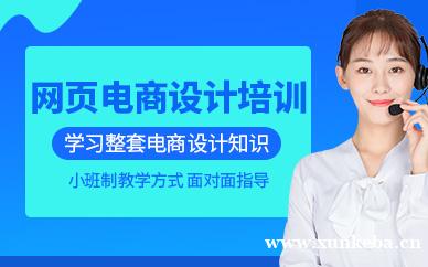 电商设计培训