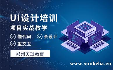 郑州ui设计培训班