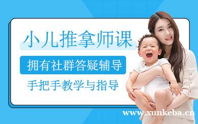 小儿推拿师培训班