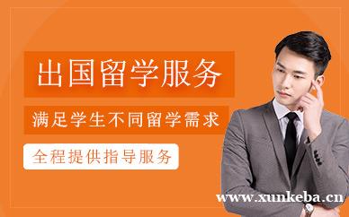 出国留学服务