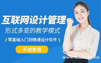 天琥互联网设计管理学院