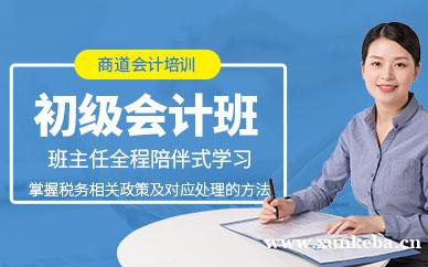初级会计培训