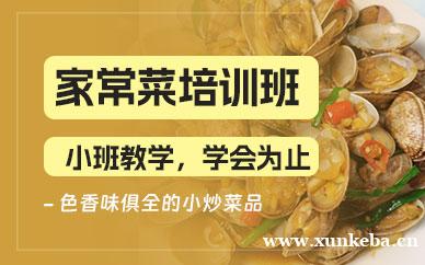 家常菜培训