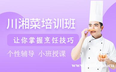 川湘菜课程