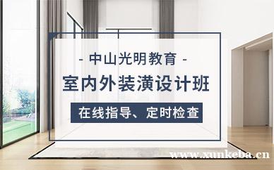 室内外装潢设计班