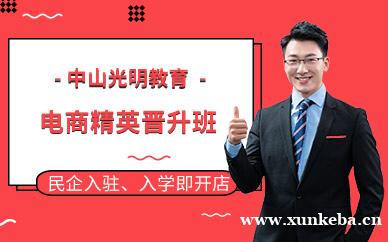 电商精英晋升班