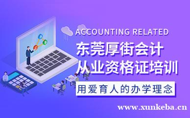 会计从业资格证培训