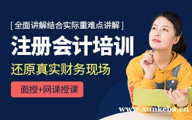 注册会计培训班