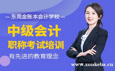 中级会计职称考试培训