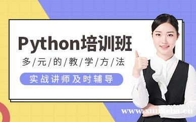 Python课程