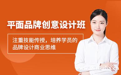 平面品牌创意设计班