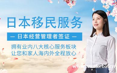 日本移民服务