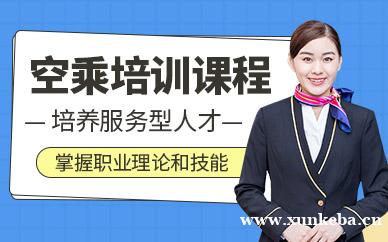 空乘培训班