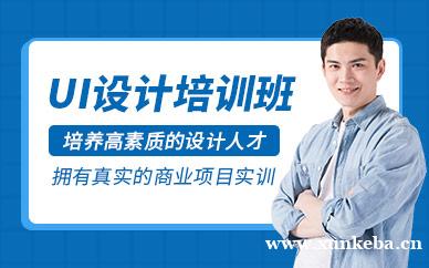 UI设计培训班