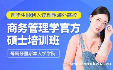 ISCTE商务管理学官方硕士课