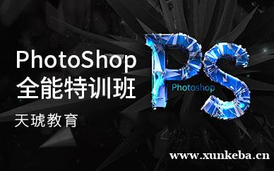 photoshop培训