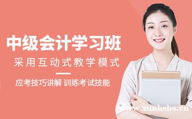 中级会计师课程