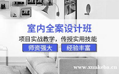 郑州室内设计培训班