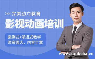 影视动画培训