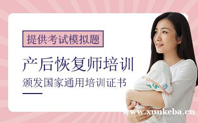 产后恢复师培训