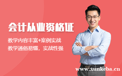 东莞长安会计从业资格证培训