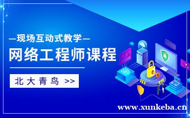网络工程师课程