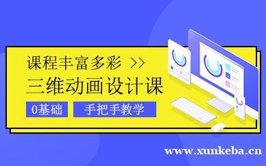 三维动画设计学习班