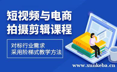 短视频与电商拍摄剪辑班