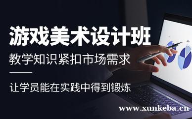 游戏美术设计培训